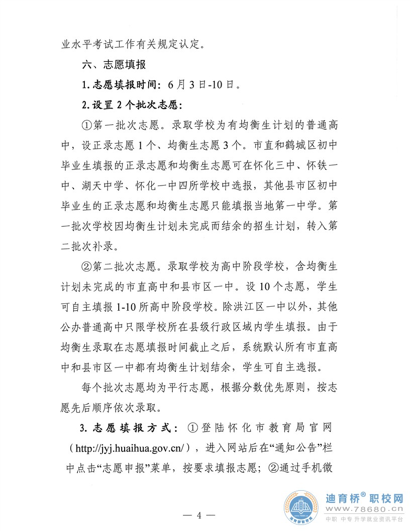  湖南中專職高學校-迪育橋職校網