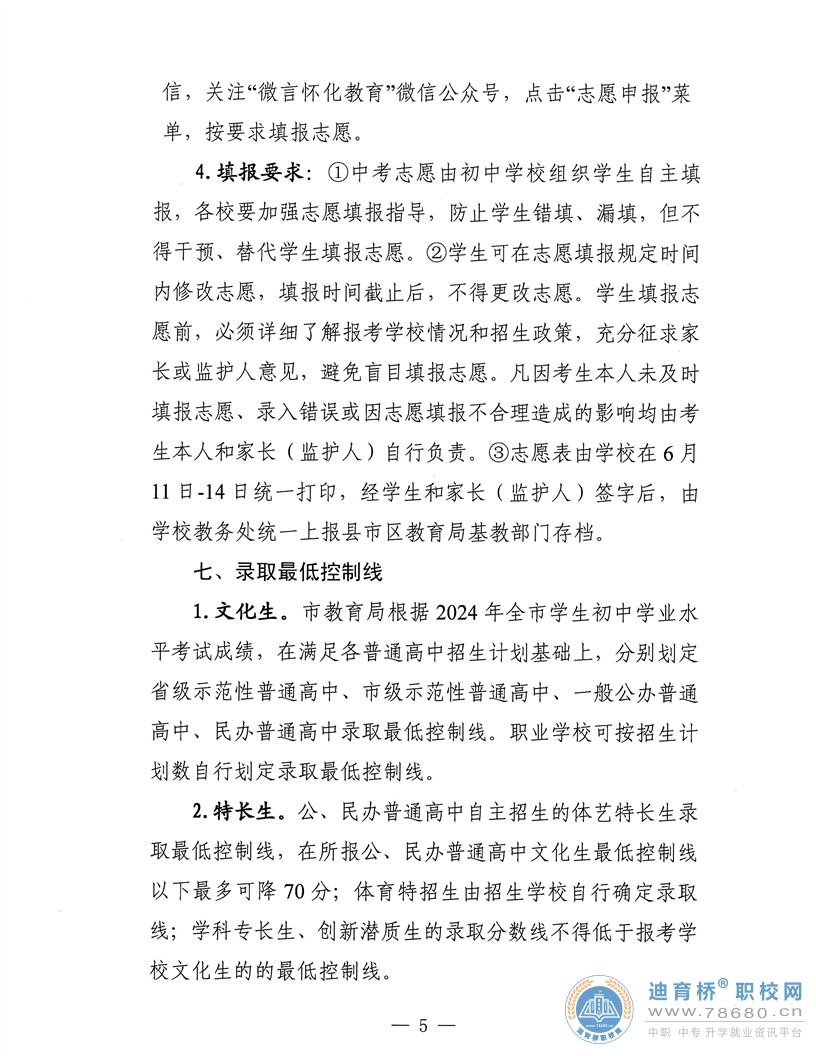  湖南中專職高學校-迪育橋職校網
