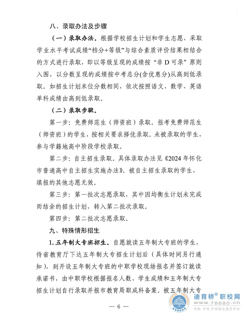  湖南中專職高學校-迪育橋職校網