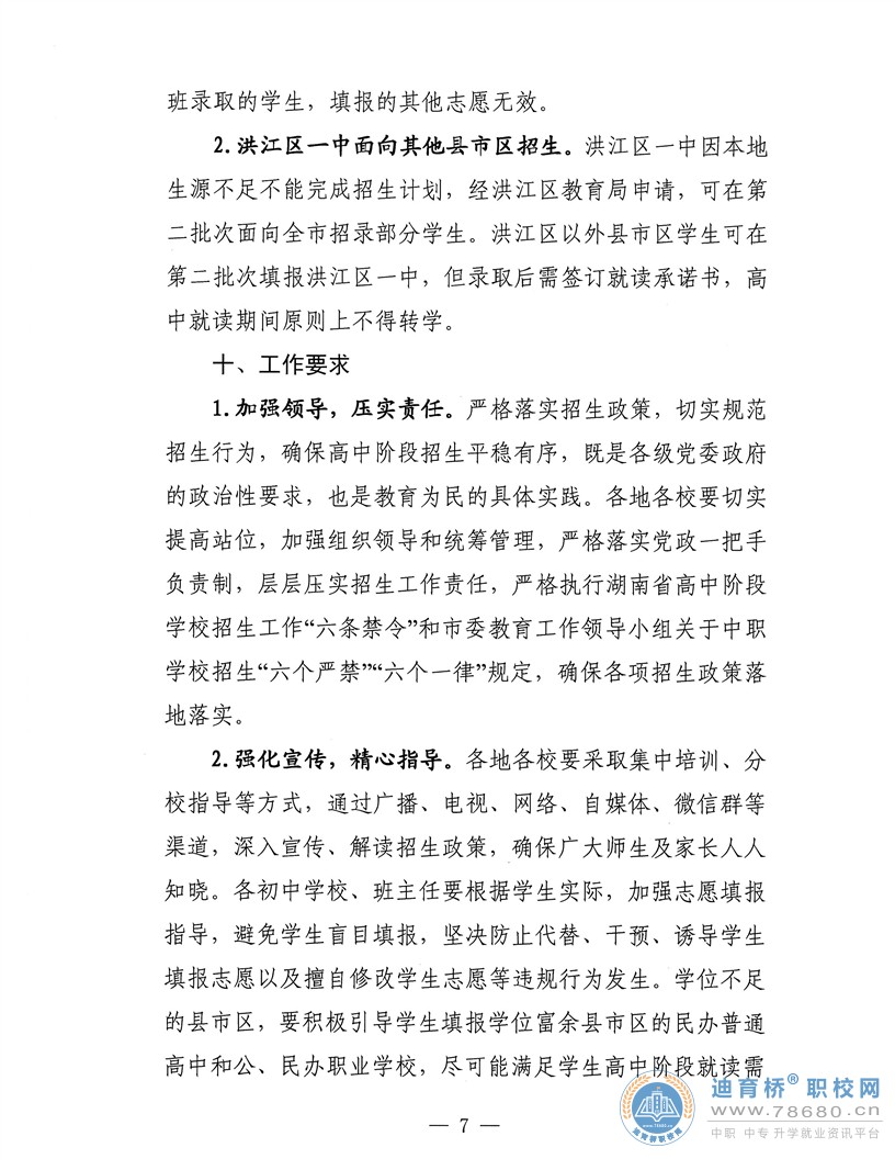  湖南中專職高學校-迪育橋職校網