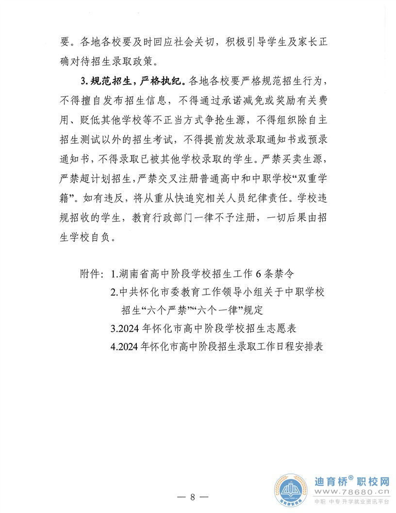  湖南中專職高學校-迪育橋職校網