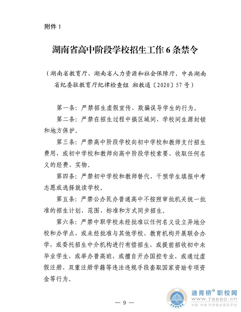  湖南中專職高學校-迪育橋職校網