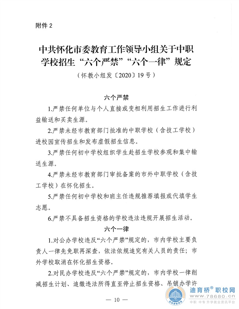  湖南中專職高學校-迪育橋職校網