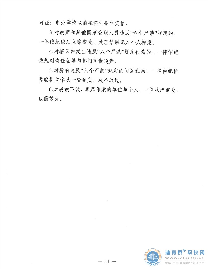  湖南中專職高學校-迪育橋職校網