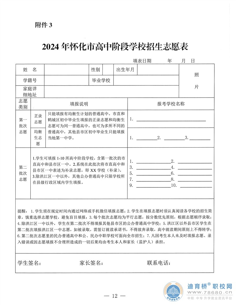  湖南中專職高學校-迪育橋職校網