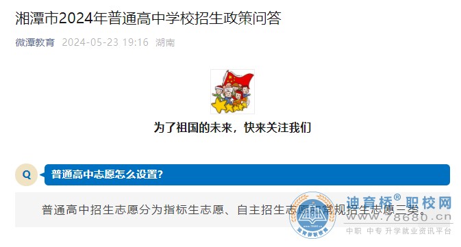 2024年湖南湘潭普通高中學(xué)校招生政策問答
