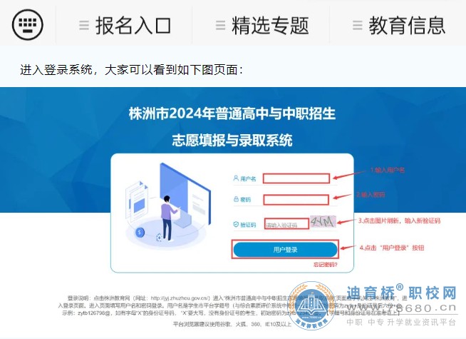 2024年湖南株洲市中考志愿填報時間及流程（6月1日-10日）
