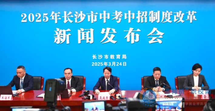 五個方面優(yōu)化調(diào)整！2025年長沙中考中招制度公布！