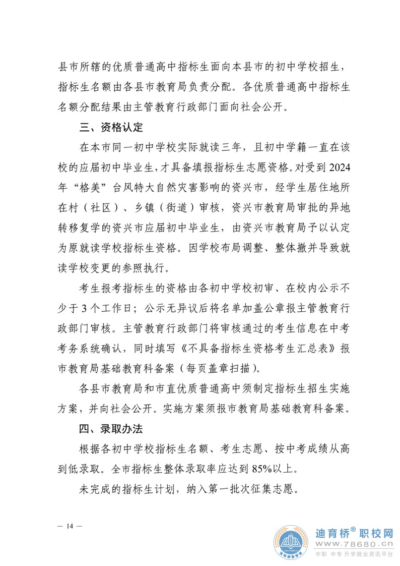  湖南中專職高學校-迪育橋職校網