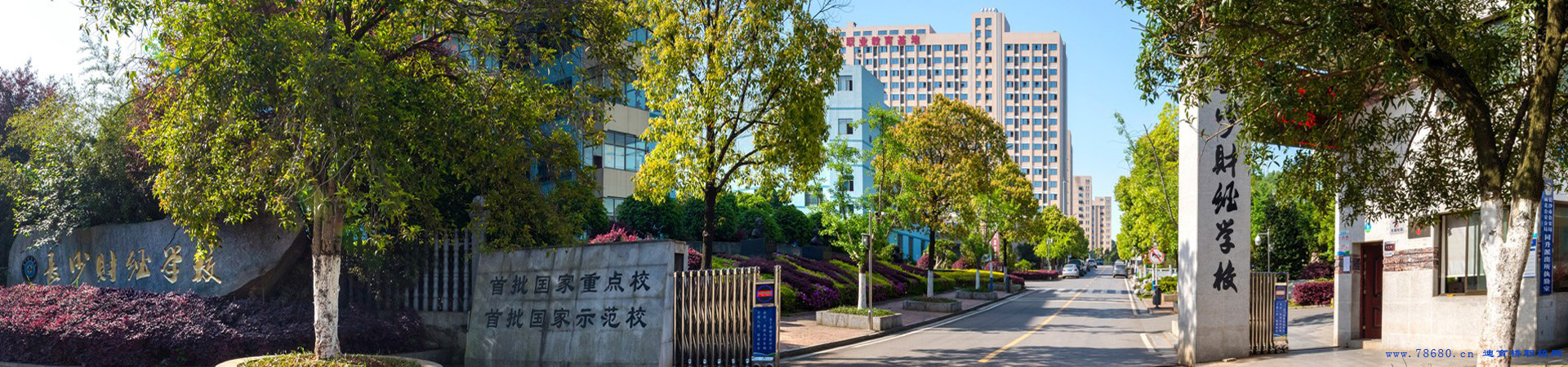 長沙財經學校