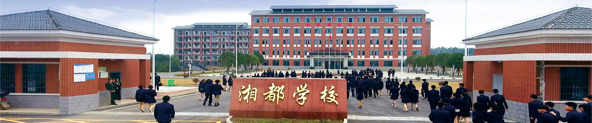 長沙市湘都中等職業(yè)學(xué)校