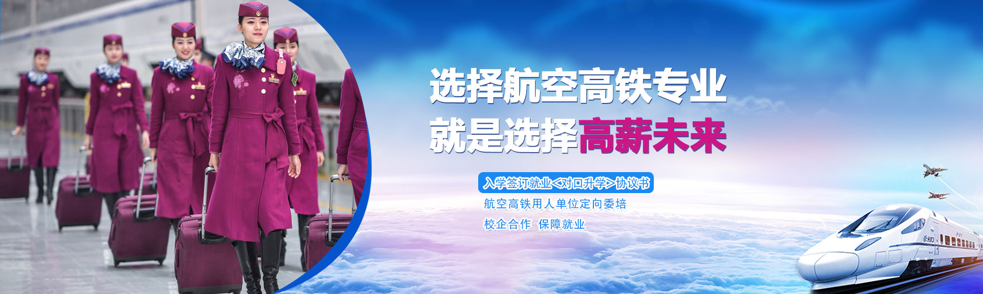 長沙中部鐵路航空中等職業學校