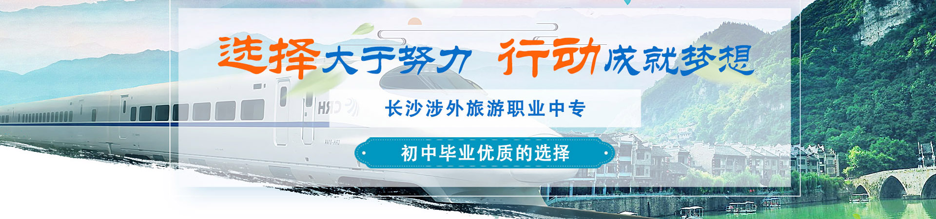 長沙涉外旅游職業中專學校