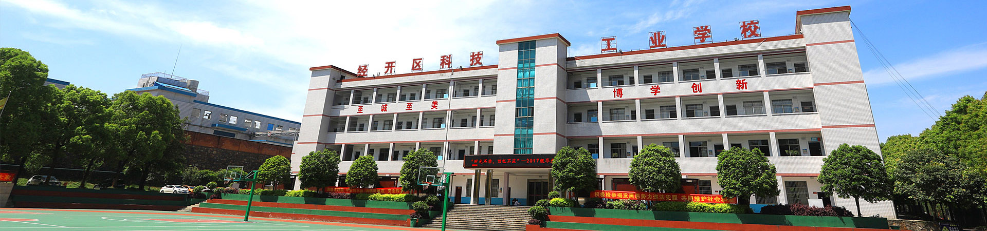 寧鄉經開區科技工業學校