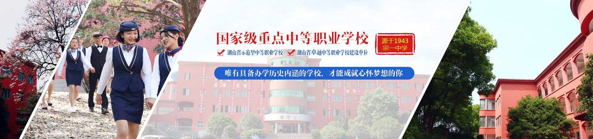 長沙市藍天科技中等職業學校