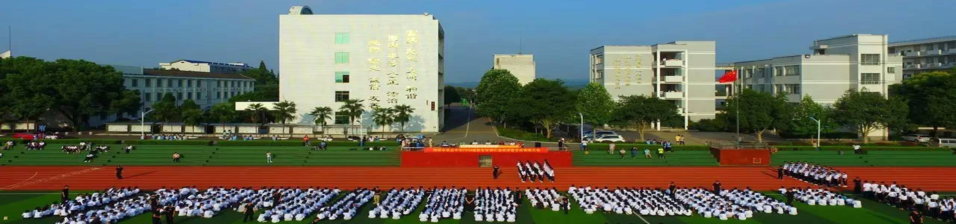 瀏陽市職業中專學校