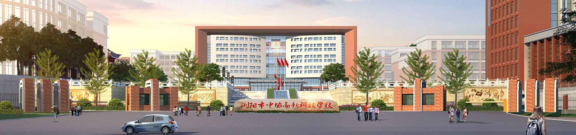 長沙市健康科技中等職業學校