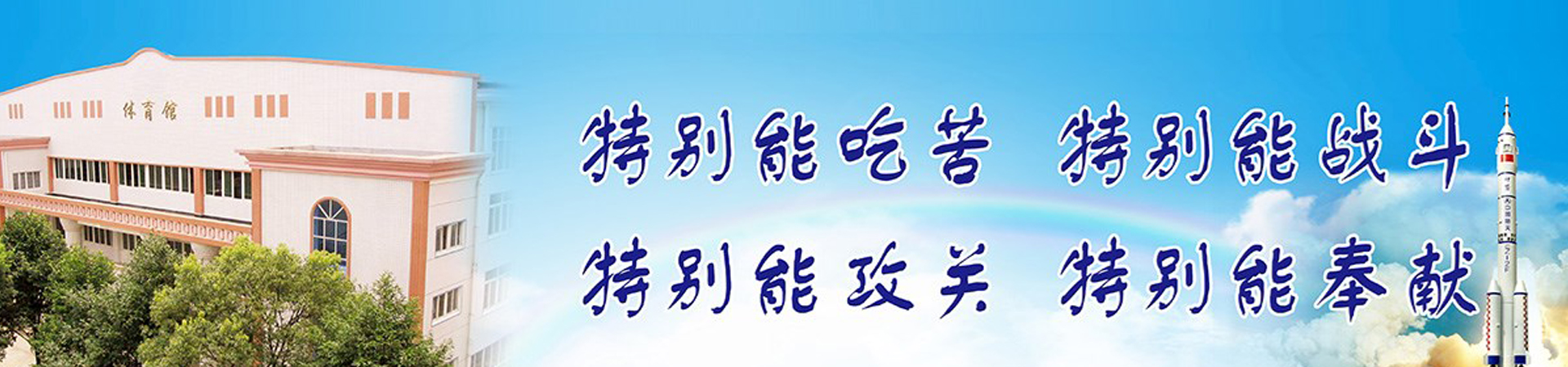 長沙航天學(xué)校