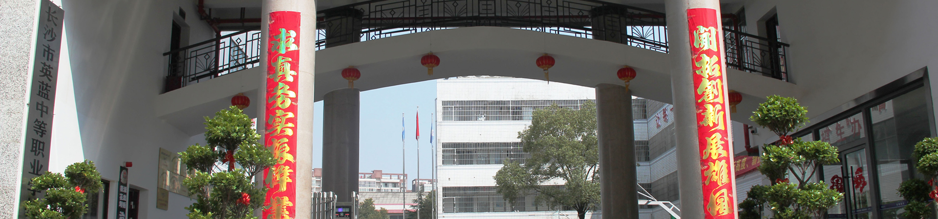 長沙市英藍中等職業學校