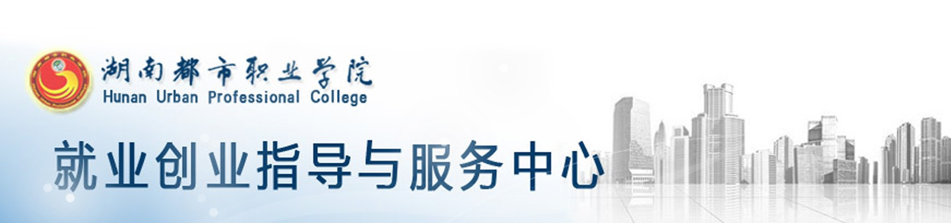 湖南都市職業(yè)學(xué)院