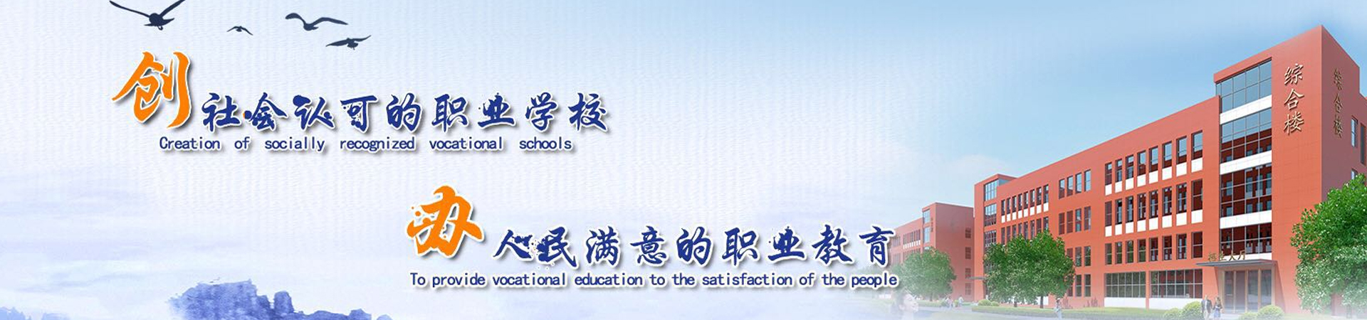 長沙市望城區職業中等專業學校