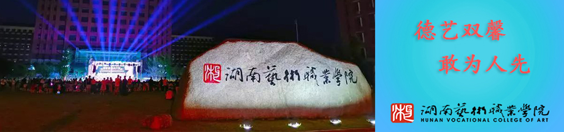 湖南省藝術學校