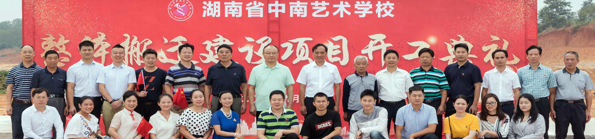 湖南省中南藝術學校