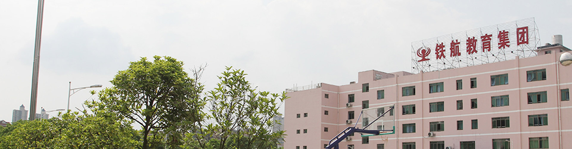 株洲鐵航衛(wèi)生中等職業(yè)技術(shù)學(xué)校