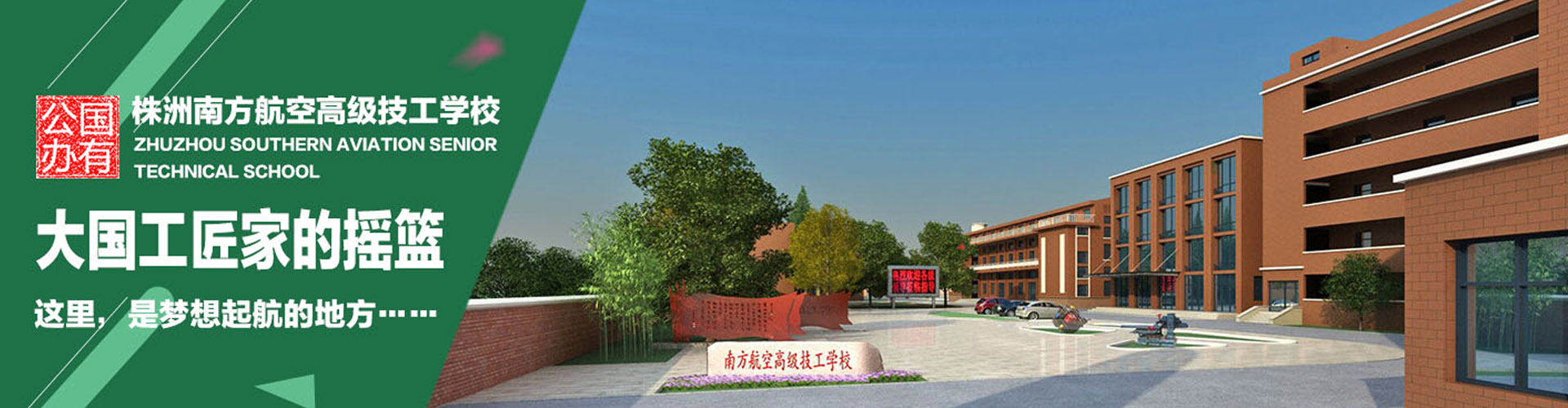 株洲南方航空技工學校