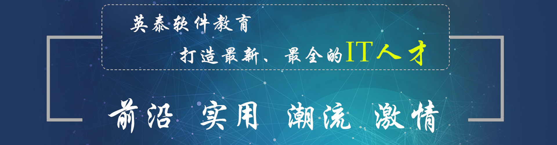 株洲英泰軟件工程技術學校