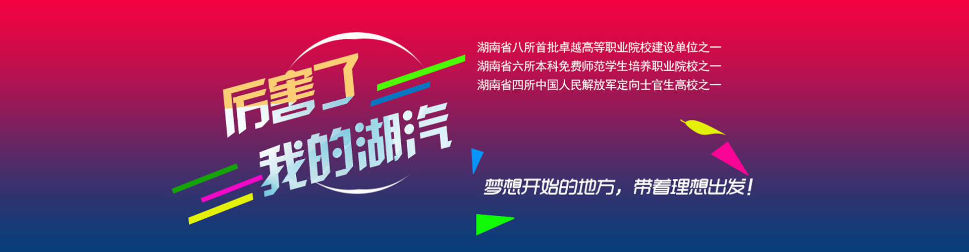 湖南汽車工程職業學院