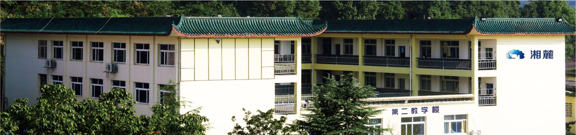 長沙湘麓醫(yī)藥中等職業(yè)技術學校