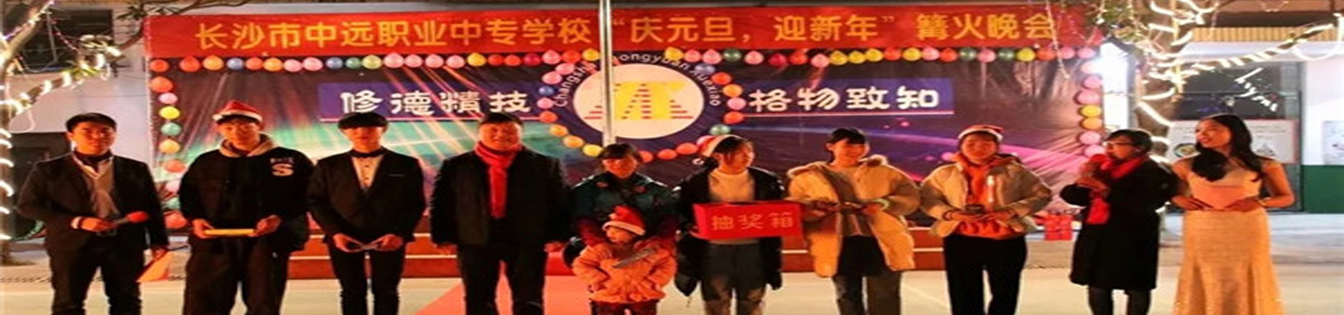 長沙市中遠(yuǎn)職業(yè)中專學(xué)校