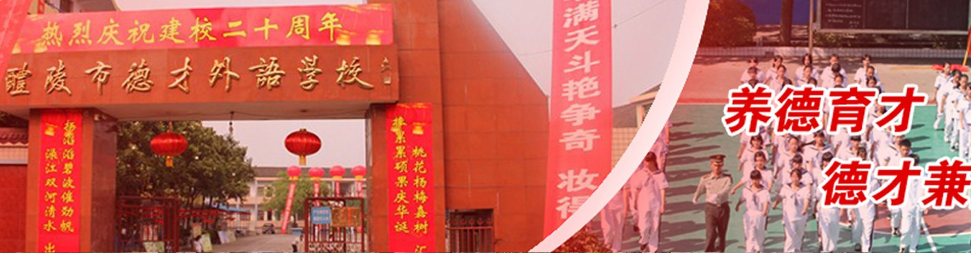 醴陵市德才職業技術學校