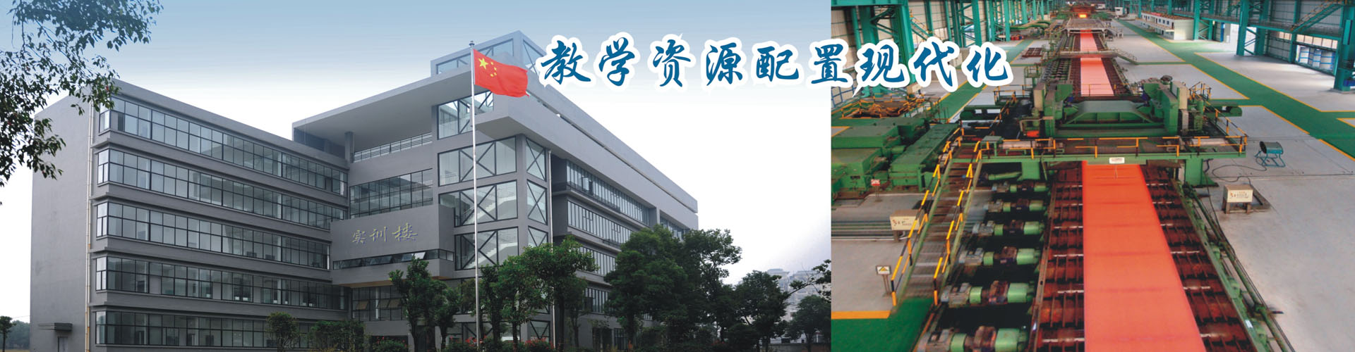 湘潭鋼鐵集團(tuán)有限公司職業(yè)中等專業(yè)學(xué)校