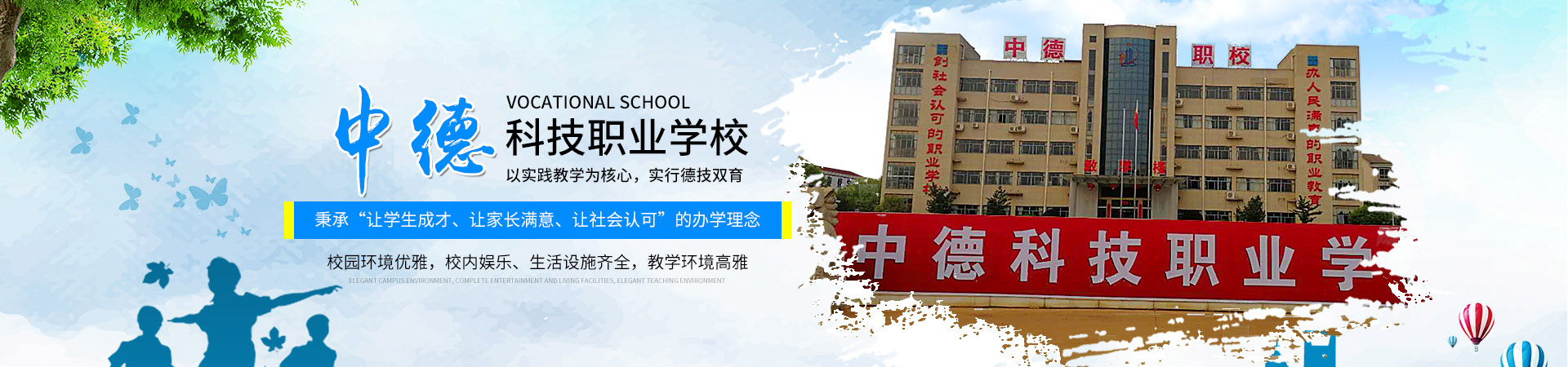 衡陽市中德科技職業學校