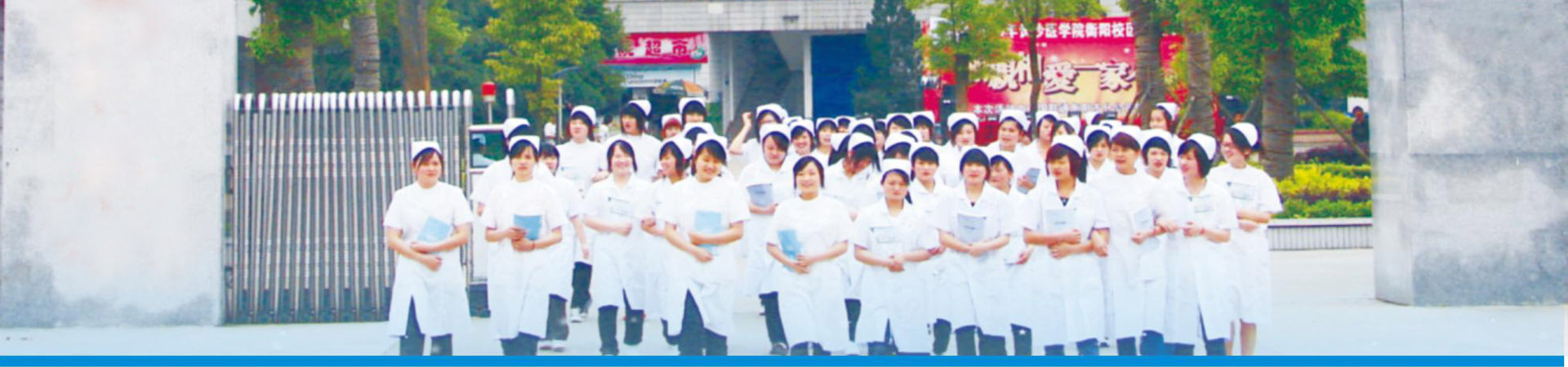 衡陽市瀟湘衛生中等專業學校