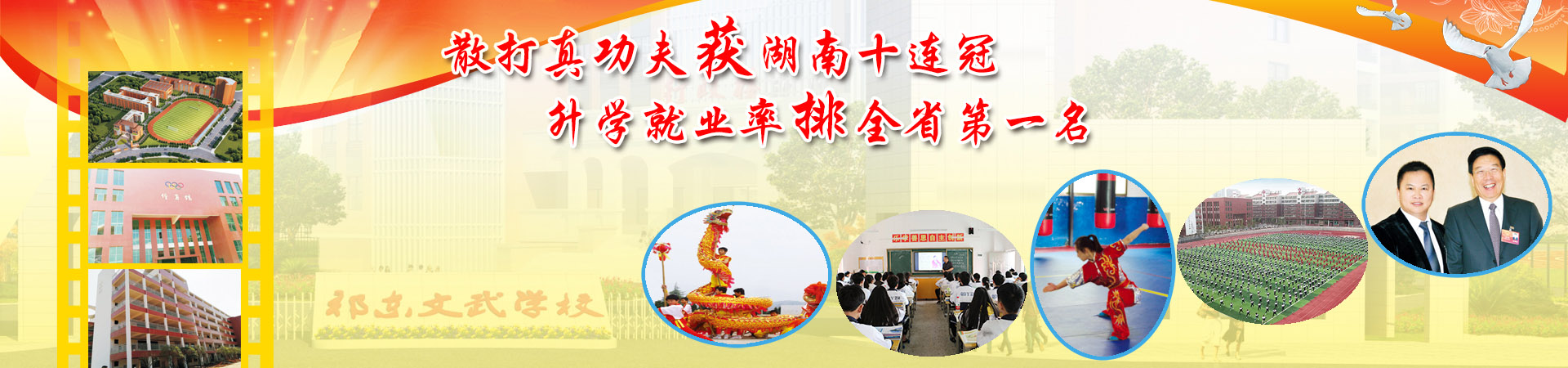 祁東縣體育中等專業學校