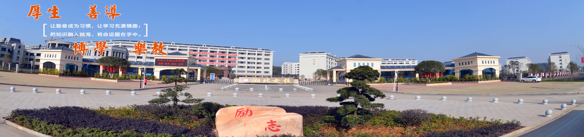 岳陽市湘北女子職業學校