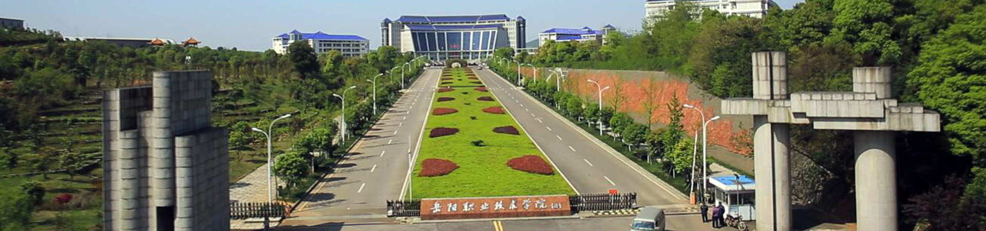 岳陽職業技術學院