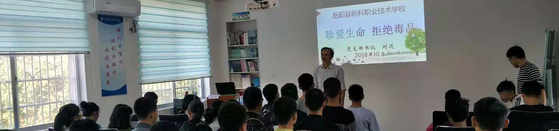 岳陽縣新科職業技術學校