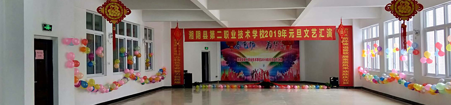 湘陰縣第二職業技術學校