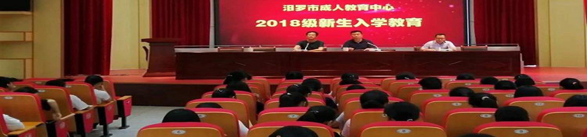 汨羅市成人教育中心