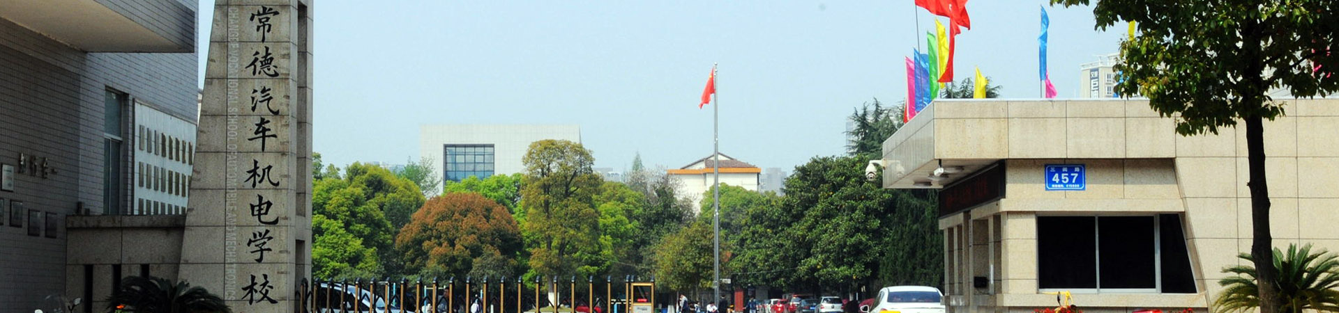 常德汽車機電學校