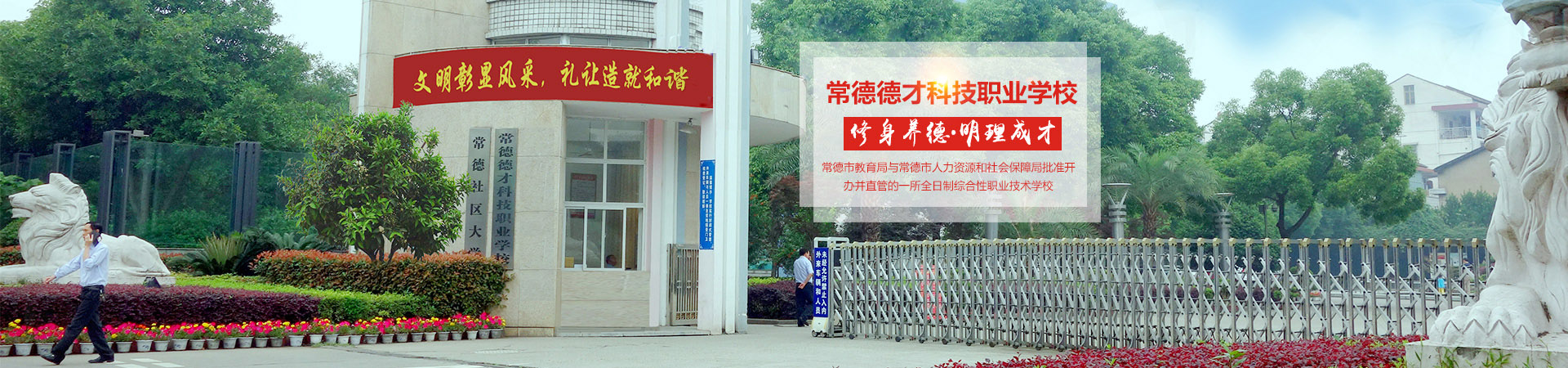 常德德才科技職業(yè)學(xué)校
