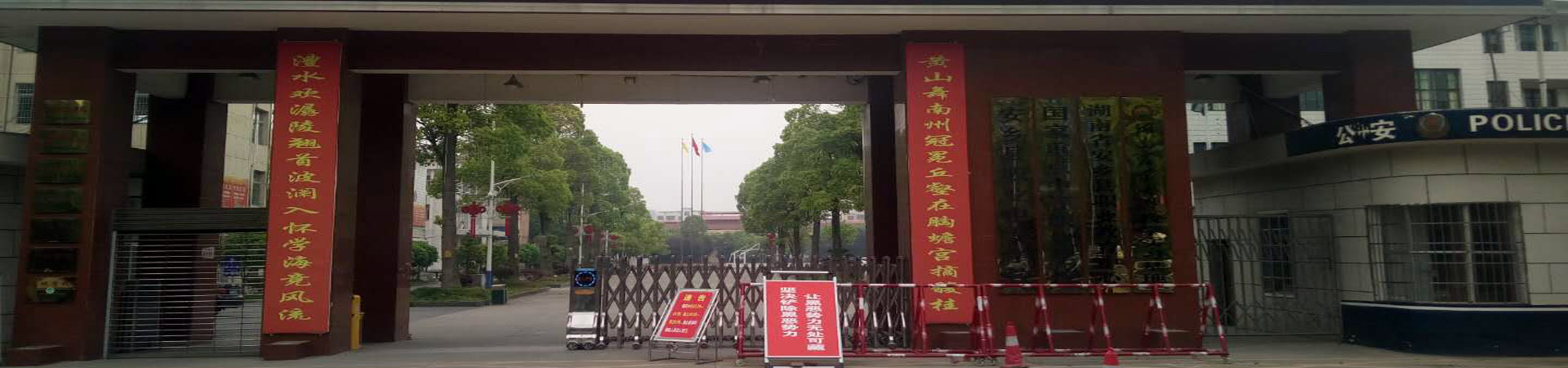 安鄉縣職業中專學校