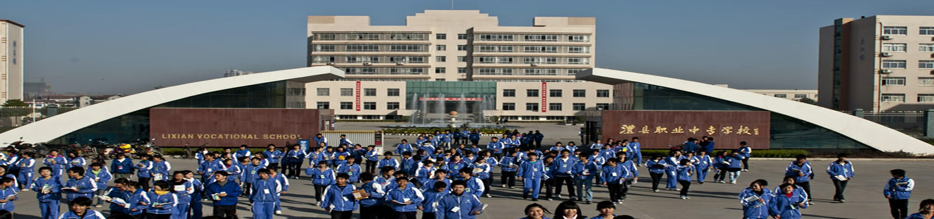 澧縣職業中專學校