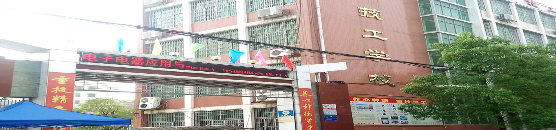常德市澧縣技工學校