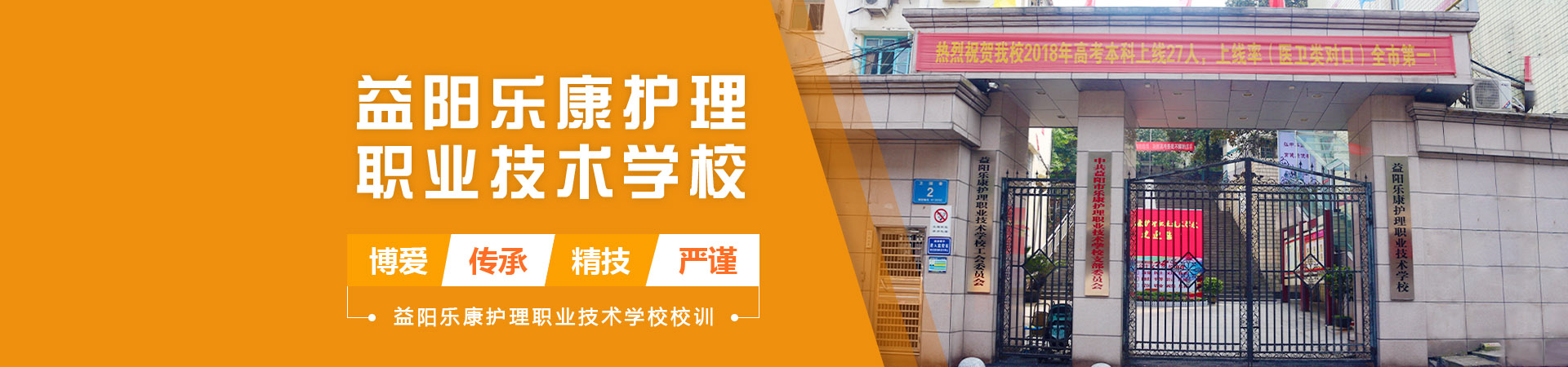 益陽樂康護理職業技術學校