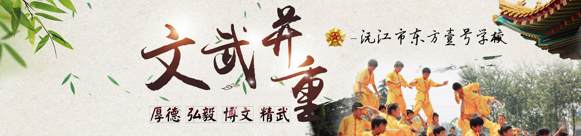 益陽沅江市東方壹號學校